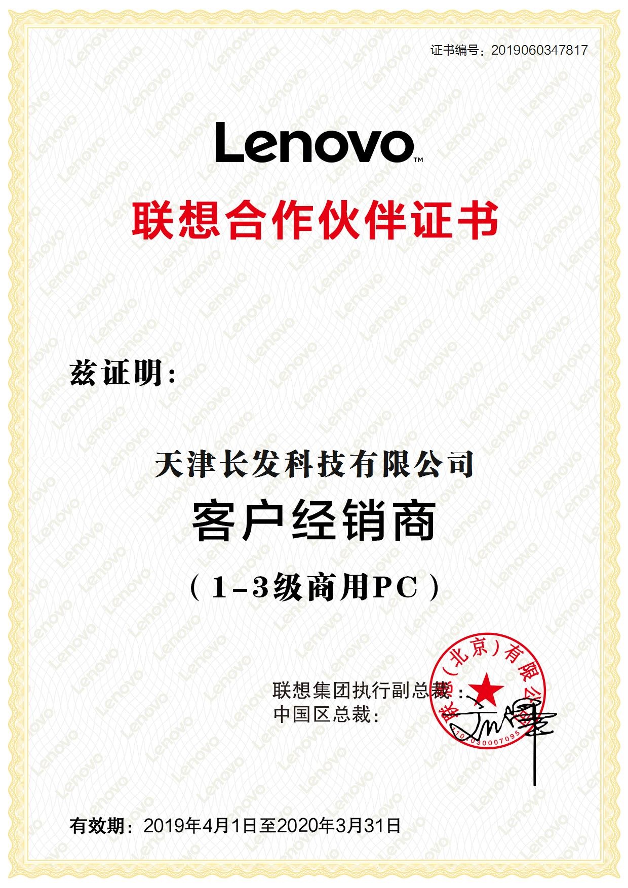 長(zhǎng)發(fā)科技簽約聯(lián)想桌面級(jí)產(chǎn)品客戶經(jīng)銷商