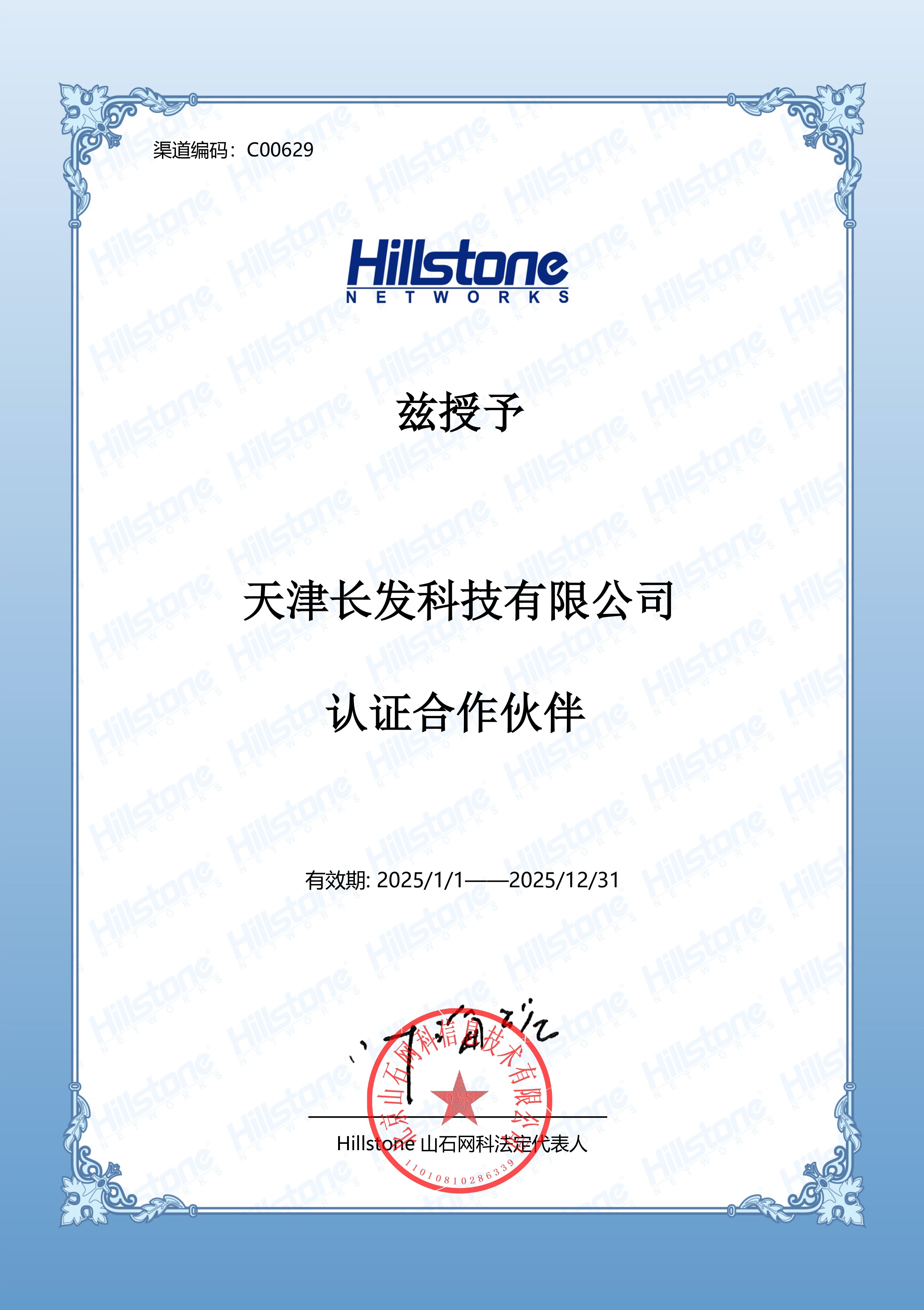 山石網(wǎng)科行業(yè)認(rèn)證合作伙伴