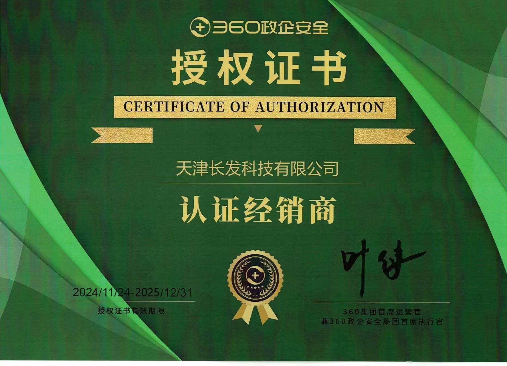 360政企安全認(rèn)證經(jīng)銷商
