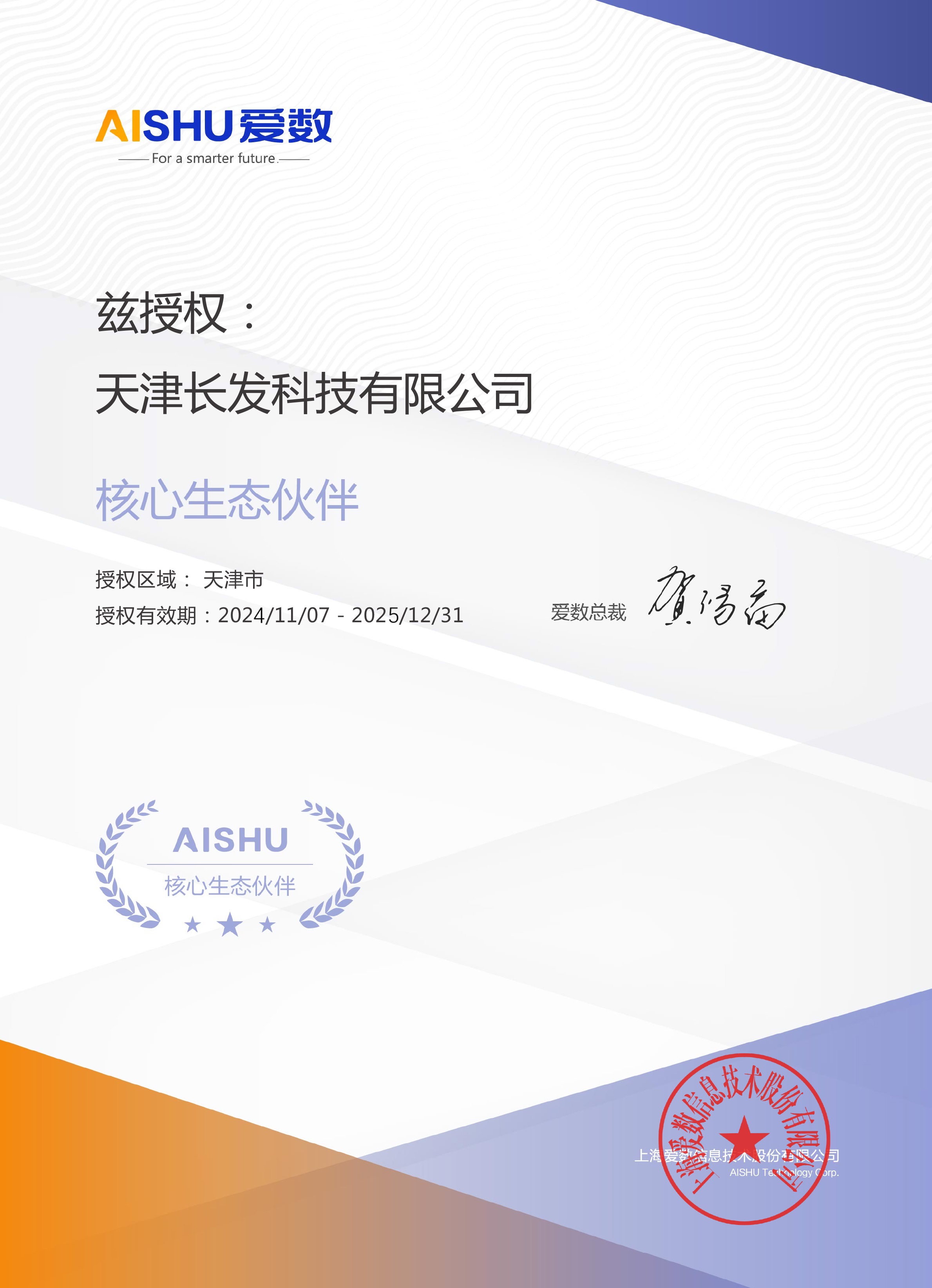 與愛數(shù)一起 賦能成長(zhǎng) 聚勢(shì)共贏